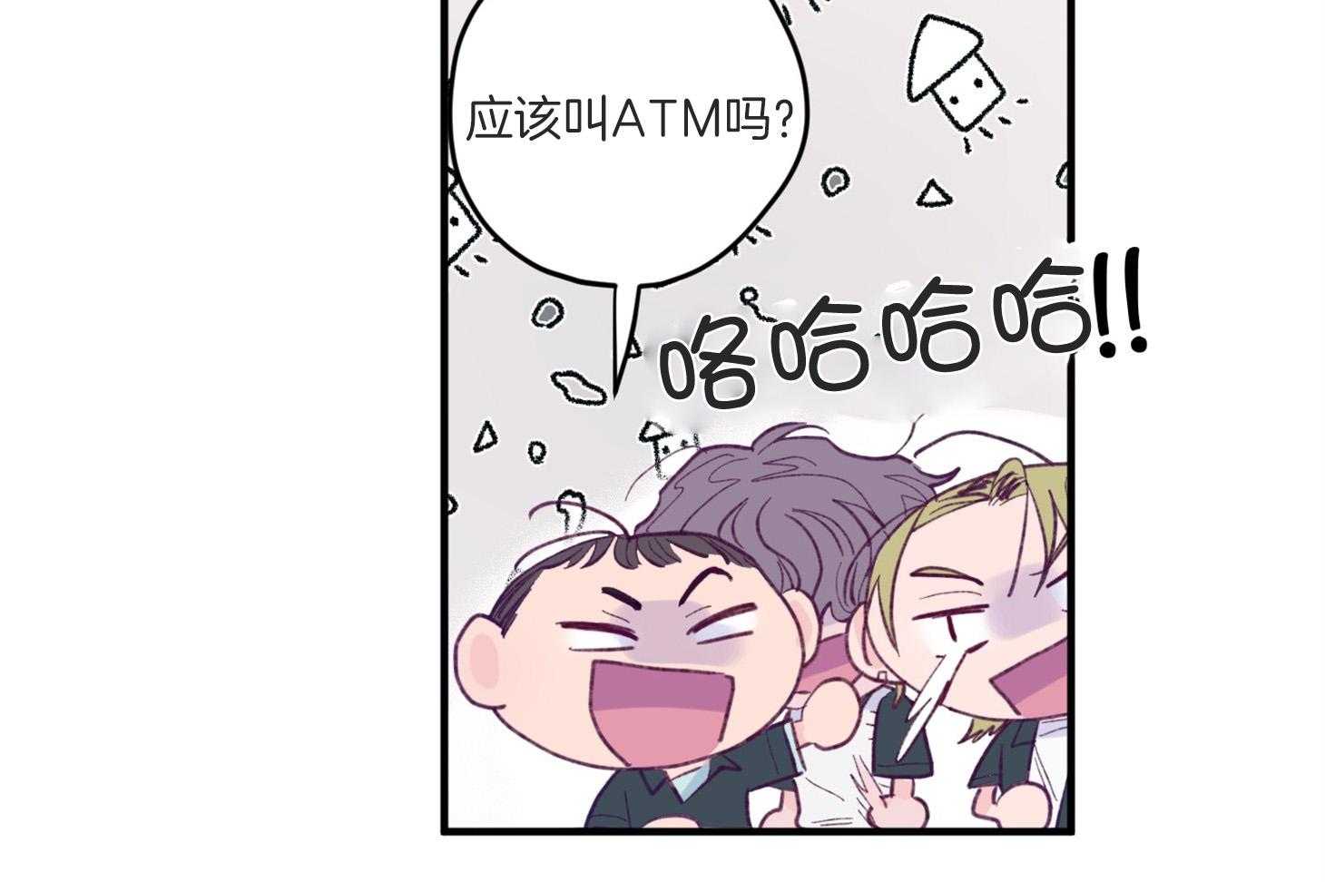 确认关系就XOXO 第8话 8_提款机 第11页