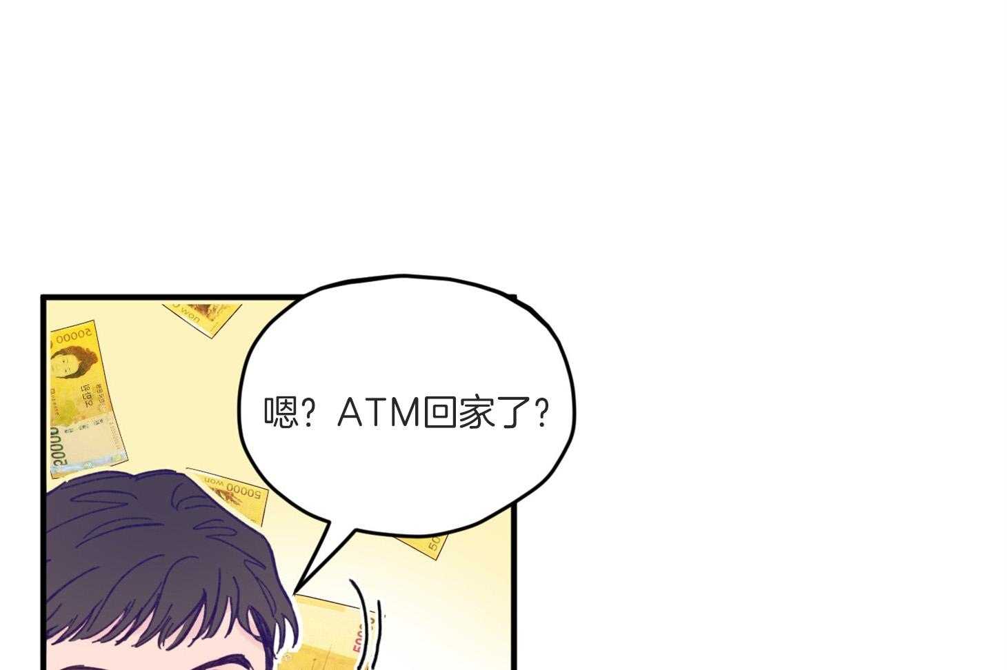 确认关系就XOXO 第8话 8_提款机 第19页