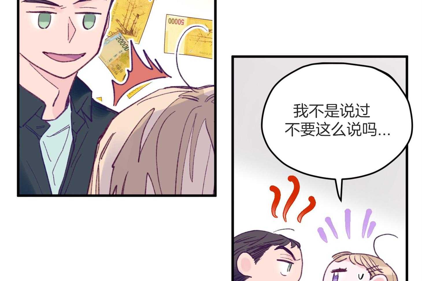 确认关系就XOXO 第8话 8_提款机 第20页