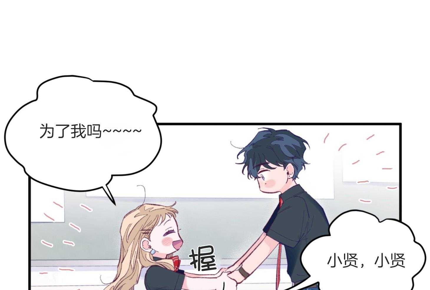 确认关系就XOXO 第8话 8_提款机 第47页