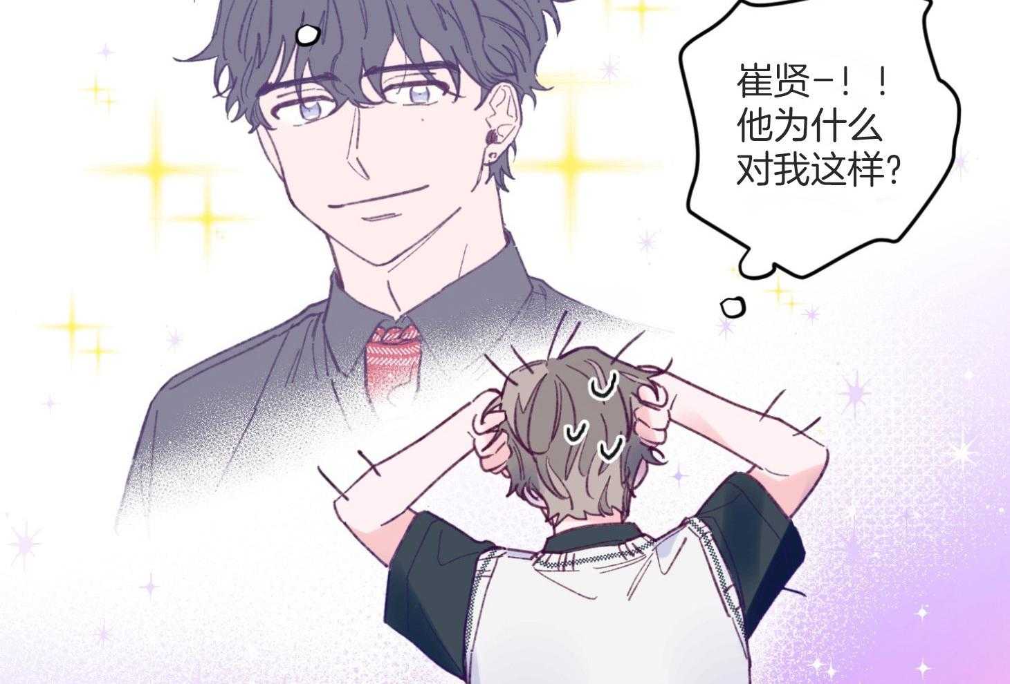 确认关系就XOXO 第8话 8_提款机 第69页