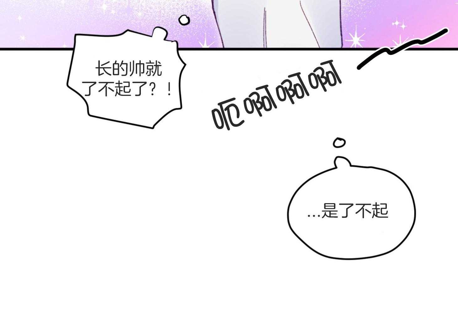 确认关系就XOXO 第8话 8_提款机 第70页