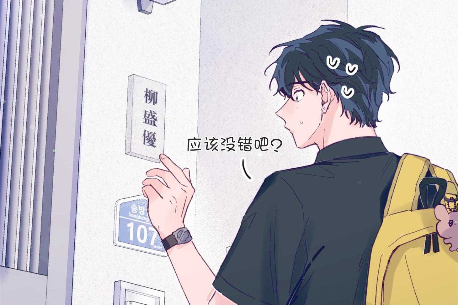 确认关系就XOXO 第10话 10_找上门 第66页