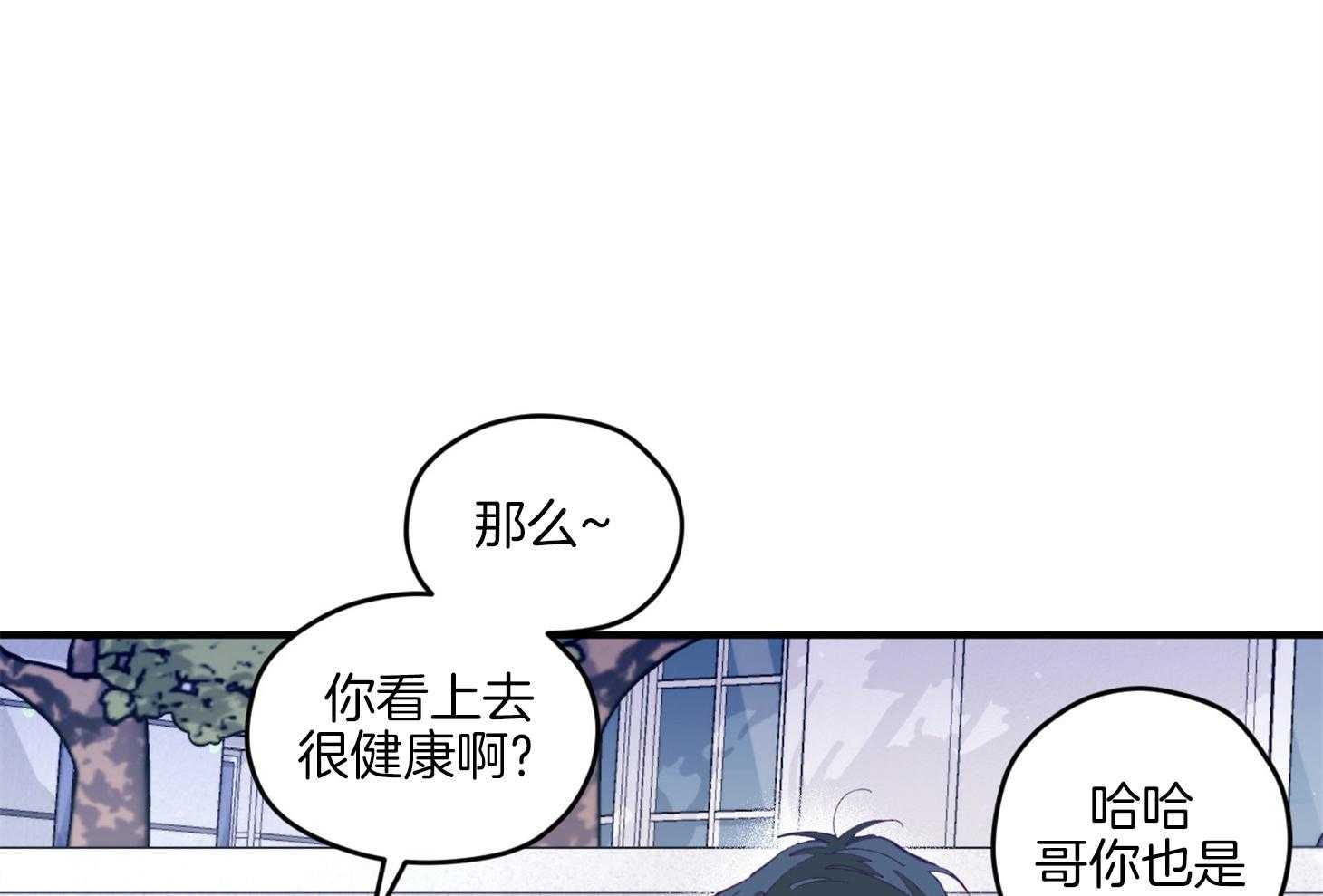 确认关系就XOXO 第11话 莫名想融入他们 第12页