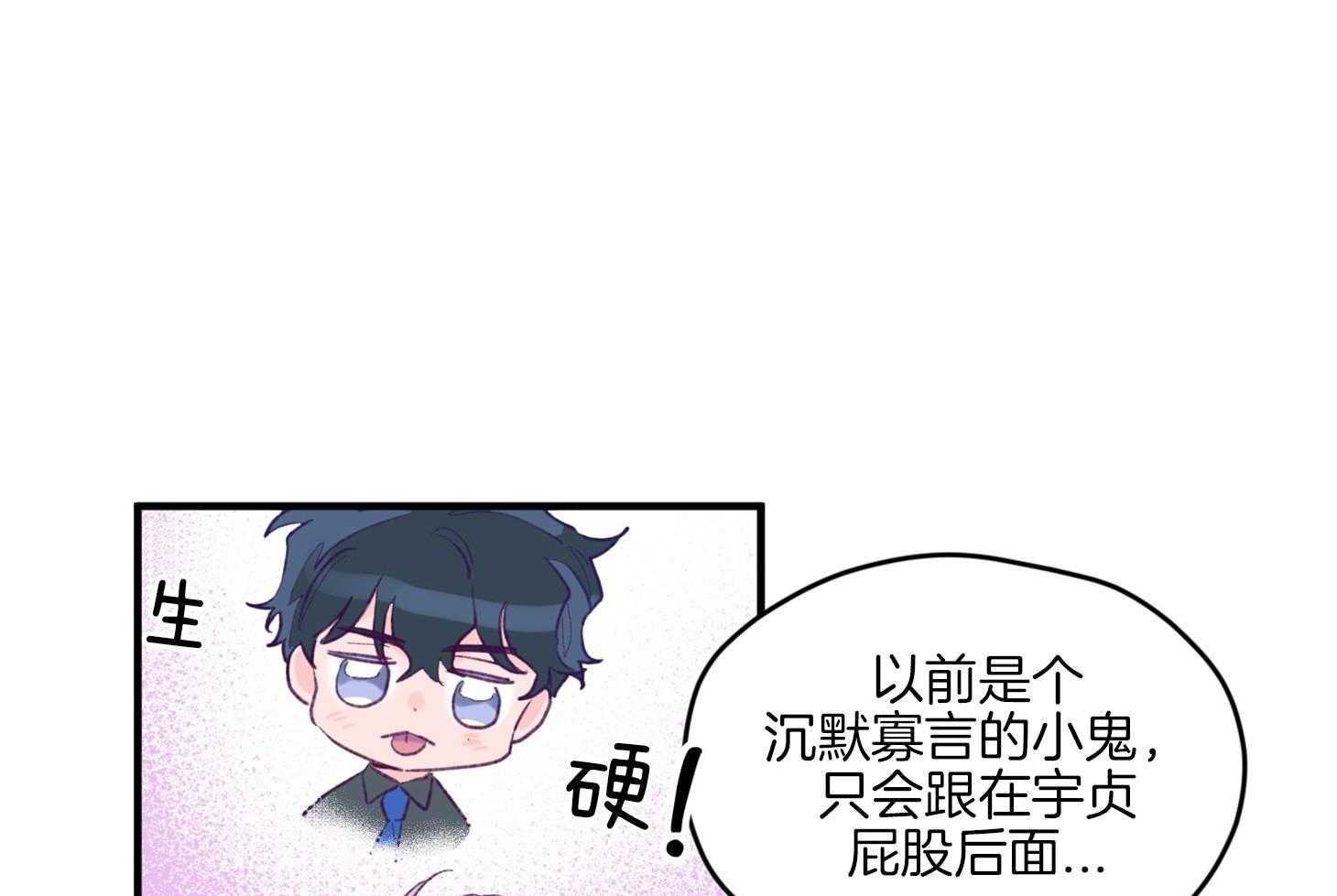 确认关系就XOXO 第11话 莫名想融入他们 第17页