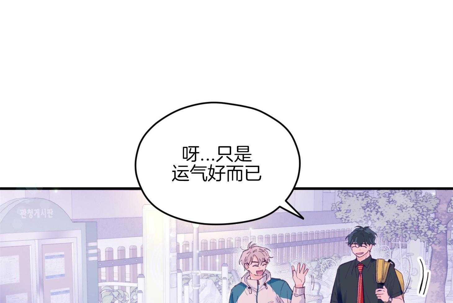 确认关系就XOXO 第12话 当红男团偶像 第44页