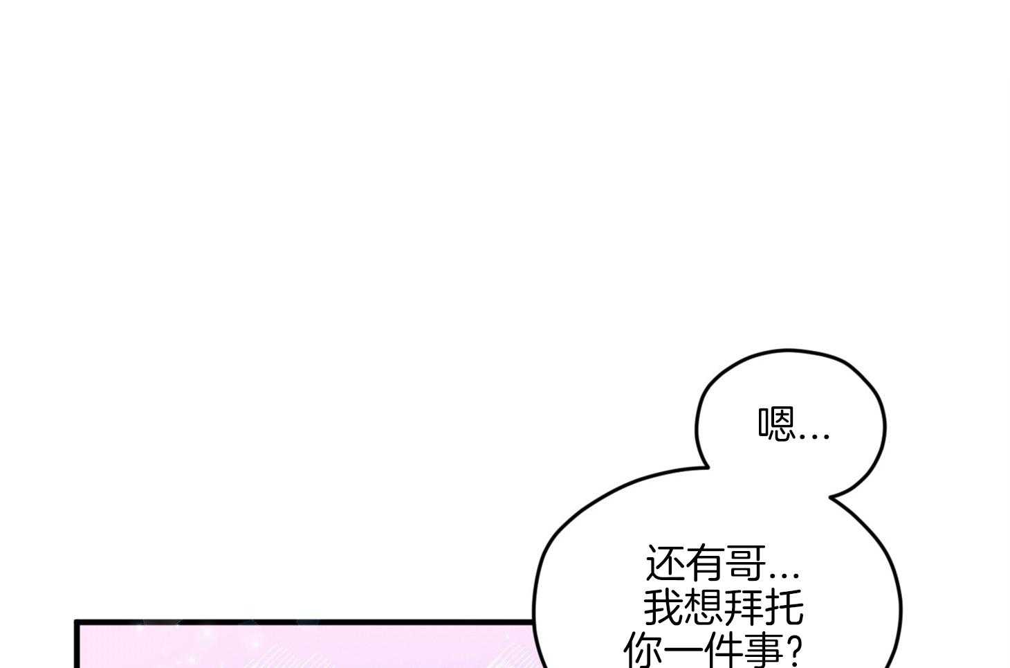 确认关系就XOXO 第13话 他很喜欢哥哥啊 第1页