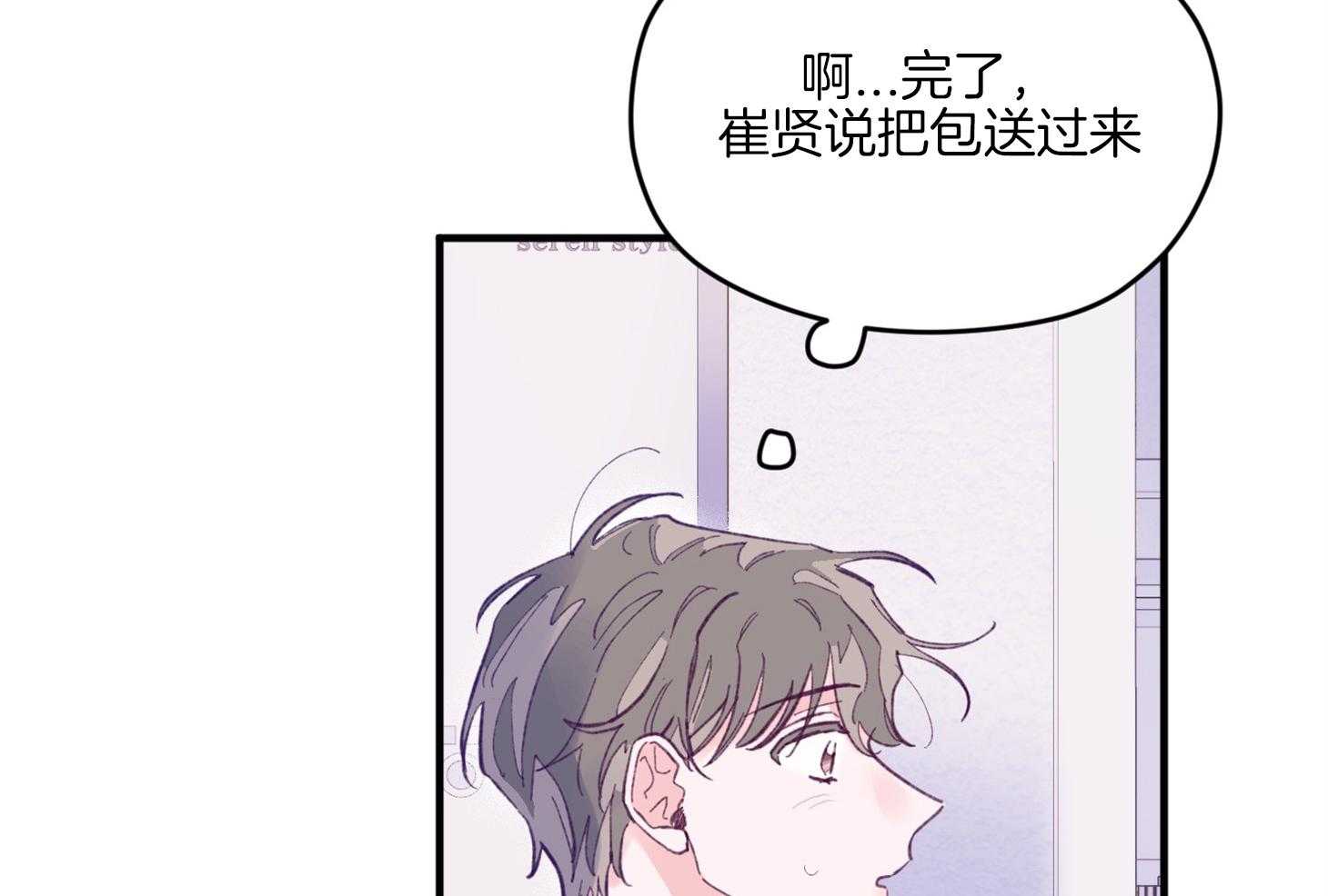 确认关系就XOXO 第13话 他很喜欢哥哥啊 第31页
