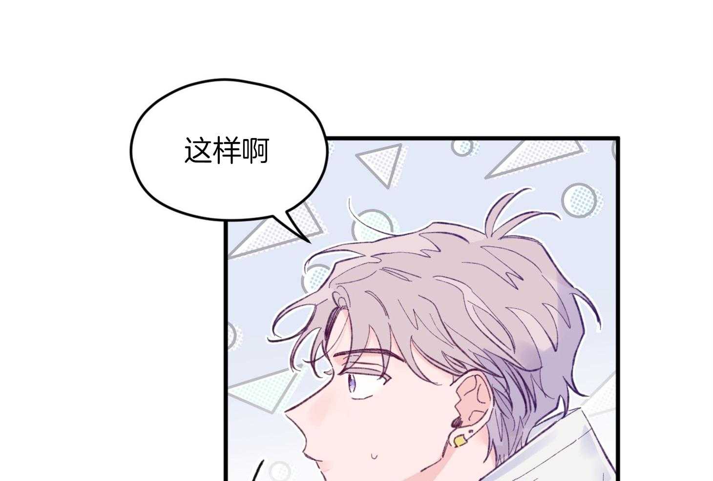 确认关系就XOXO 第13话 他很喜欢哥哥啊 第37页