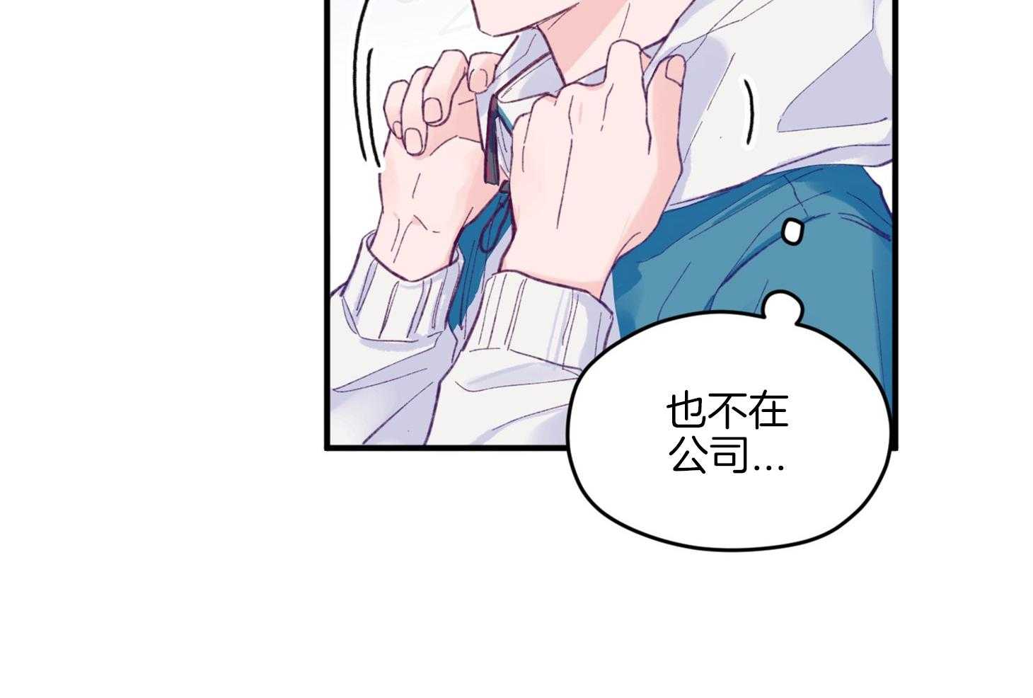 确认关系就XOXO 第13话 他很喜欢哥哥啊 第38页
