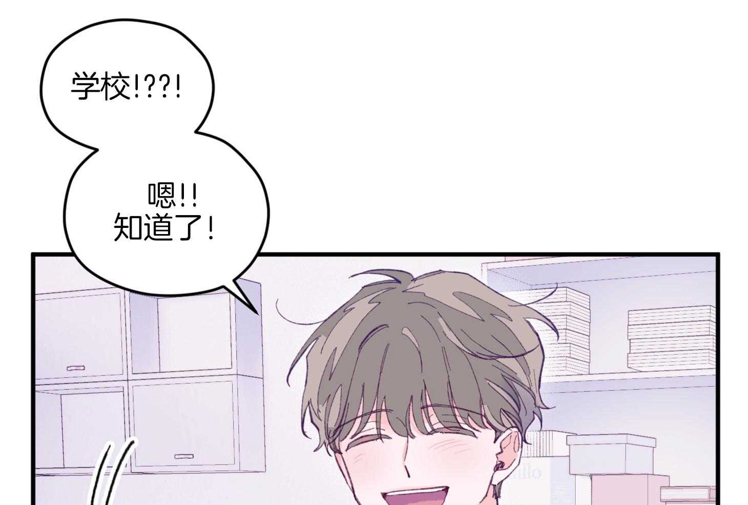 确认关系就XOXO 第13话 他很喜欢哥哥啊 第44页