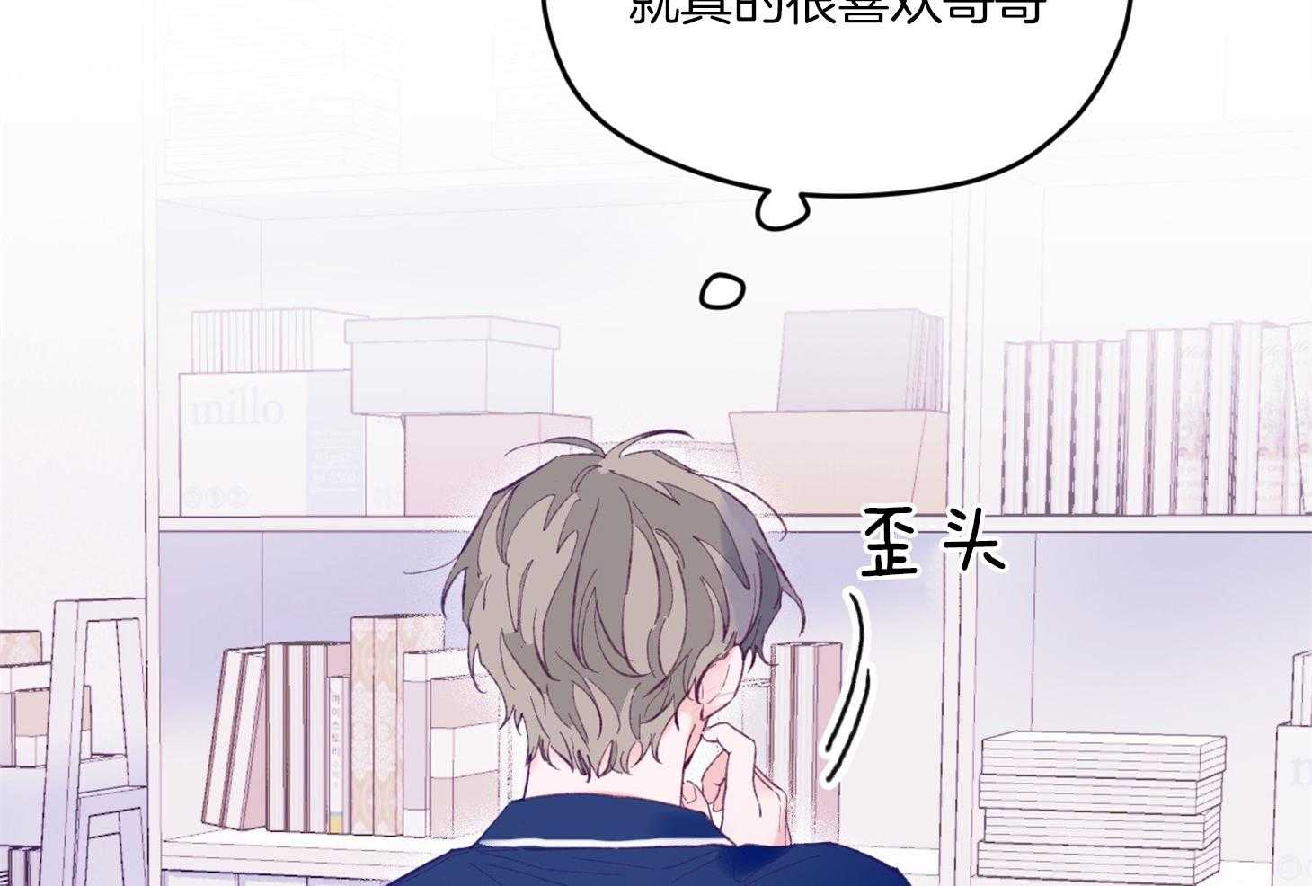 确认关系就XOXO 第13话 他很喜欢哥哥啊 第47页