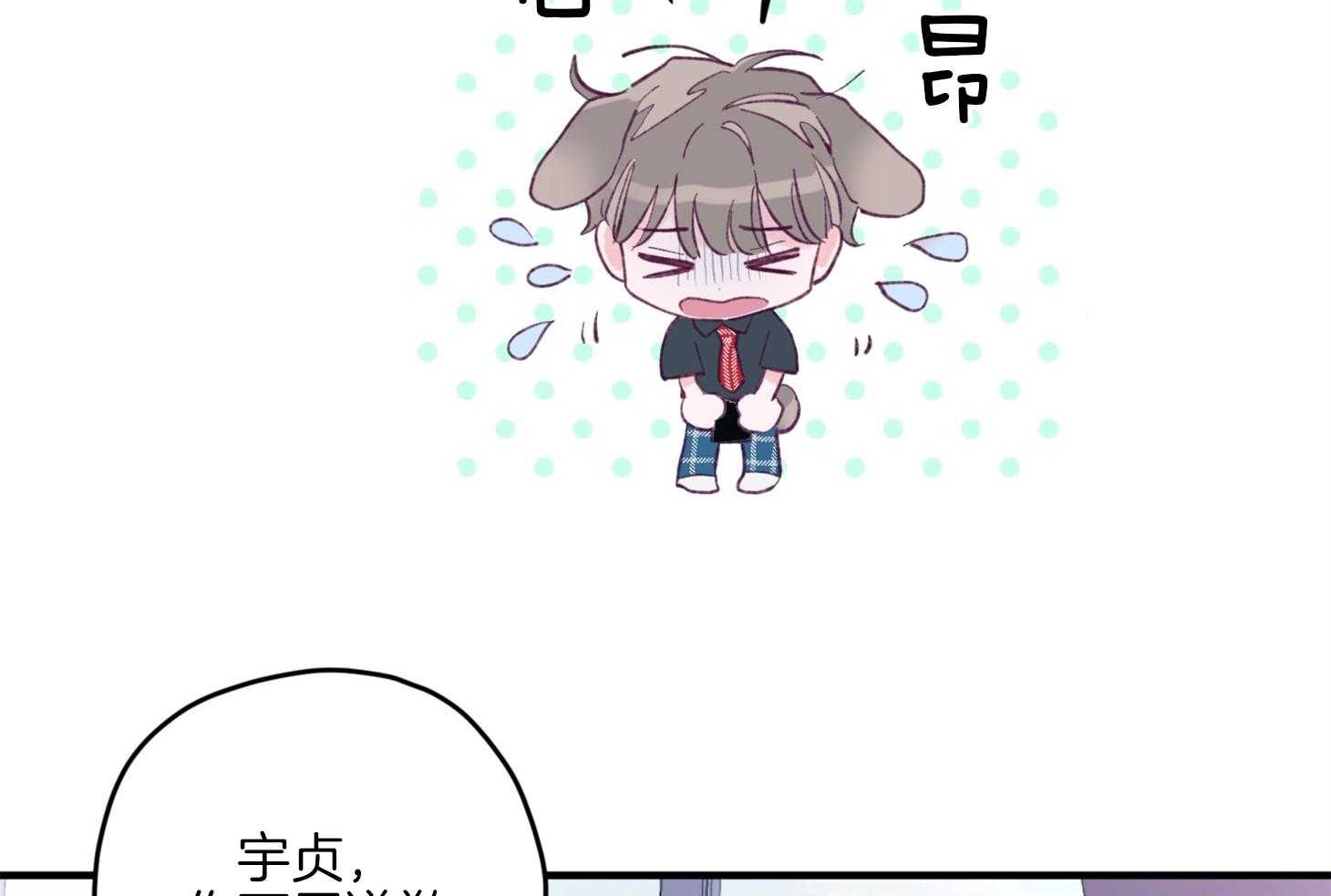 确认关系就XOXO 第15话 他是小贤？！！ 第56页
