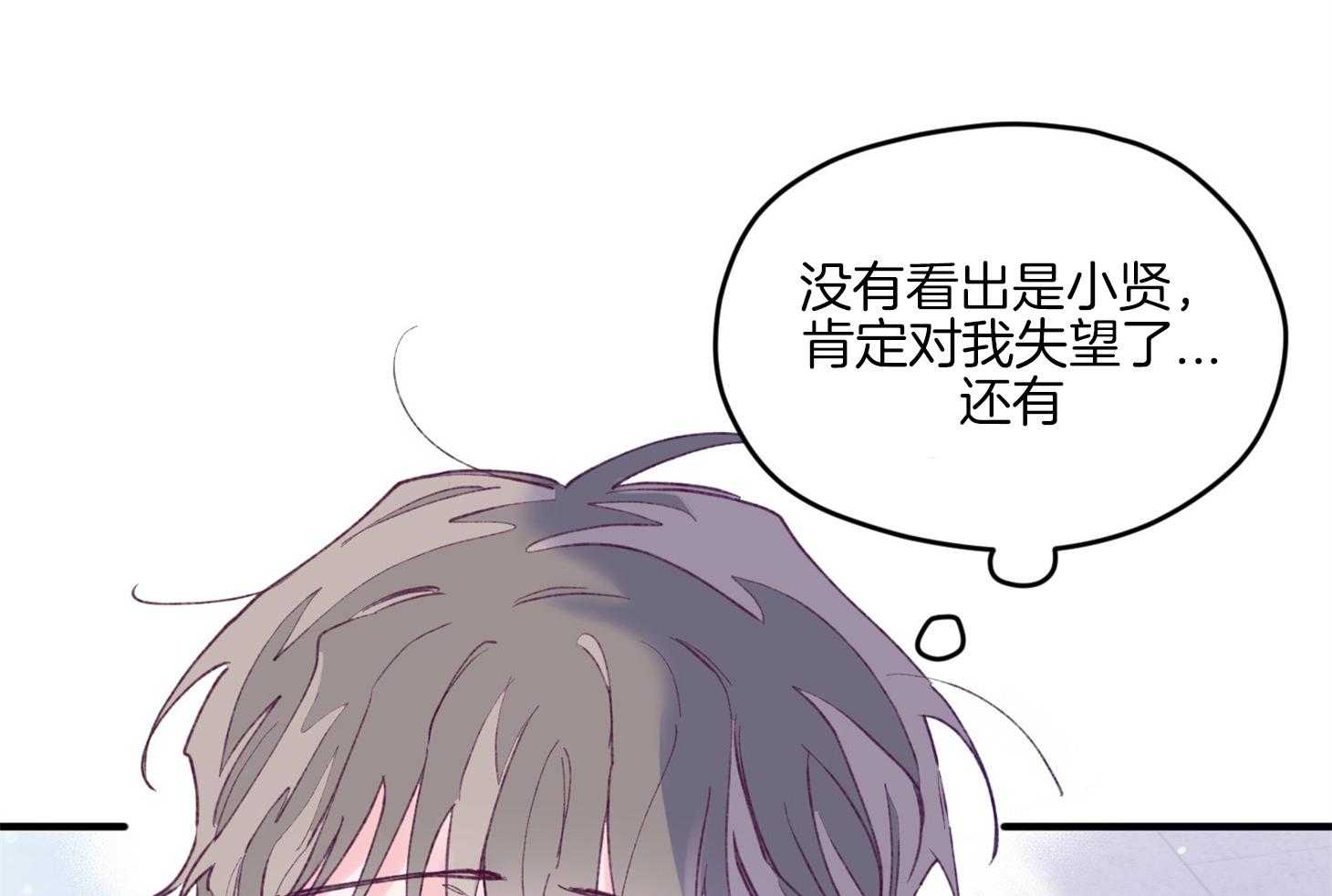 确认关系就XOXO 第15话 他是小贤？！！ 第66页