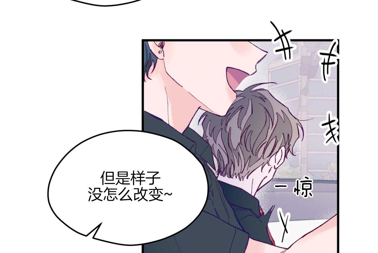确认关系就XOXO 第16话 颜狗窒息了 第38页