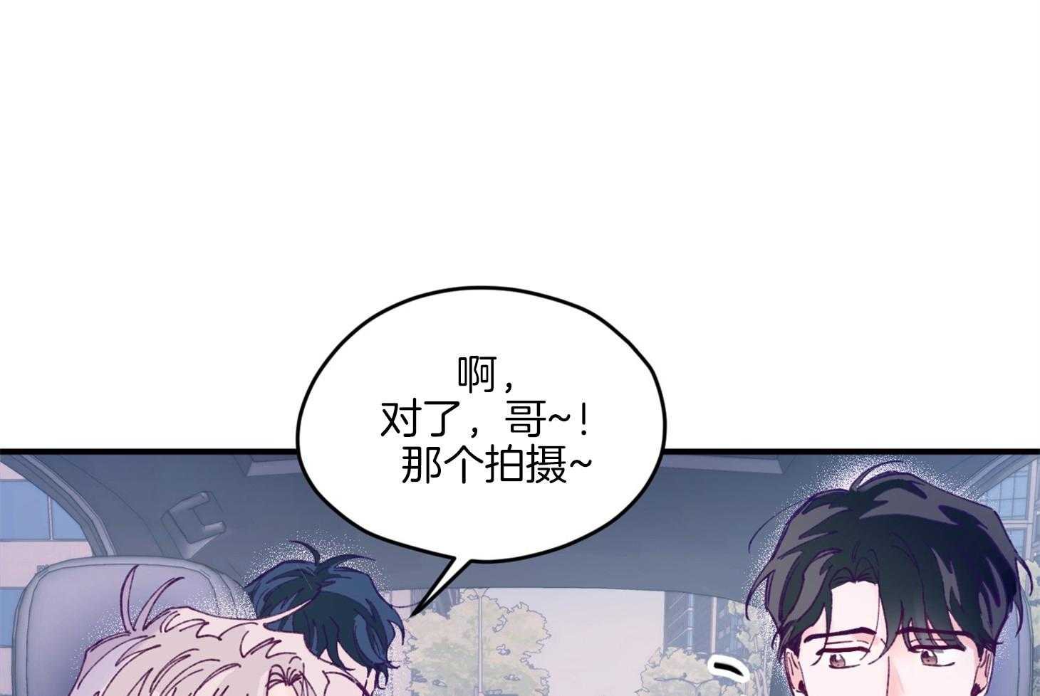 确认关系就XOXO 第16话 颜狗窒息了 第45页