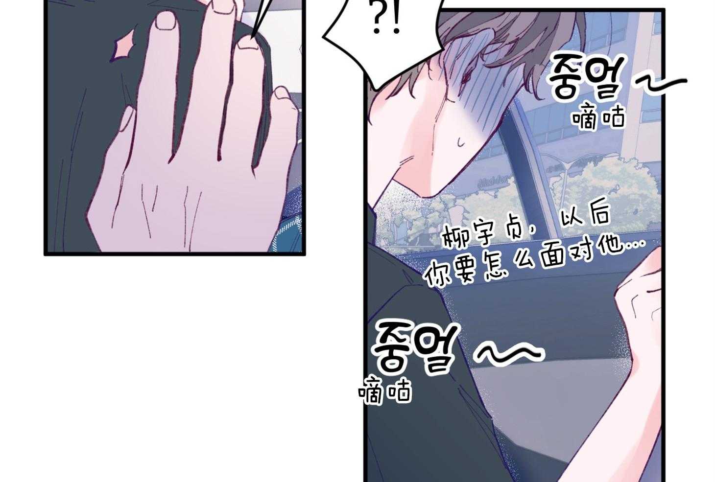 确认关系就XOXO 第16话 颜狗窒息了 第52页