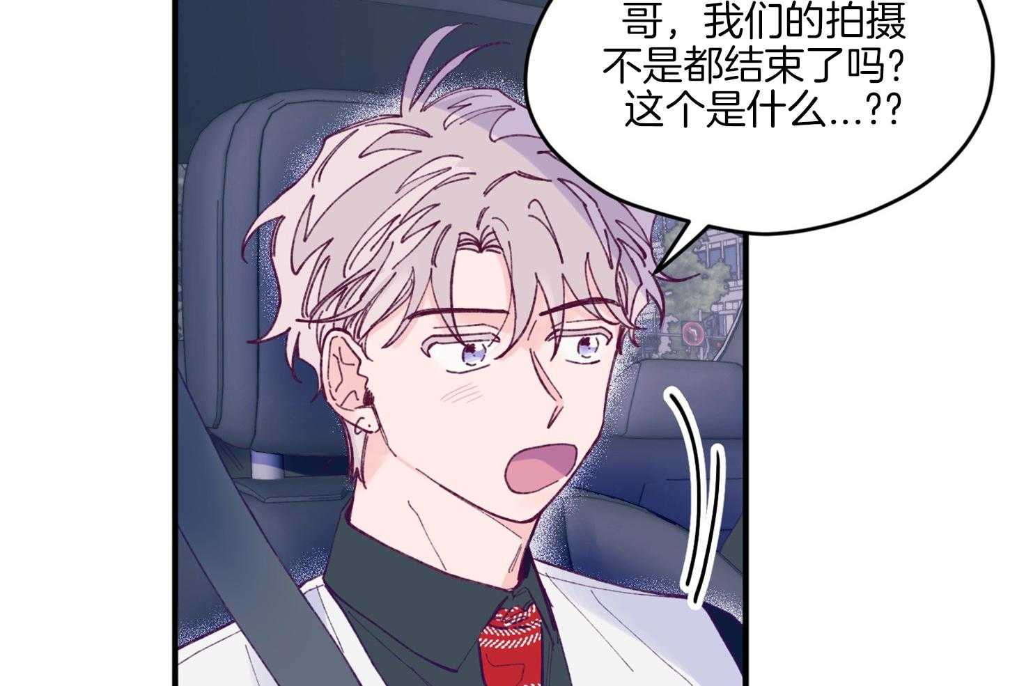 确认关系就XOXO 第16话 颜狗窒息了 第58页