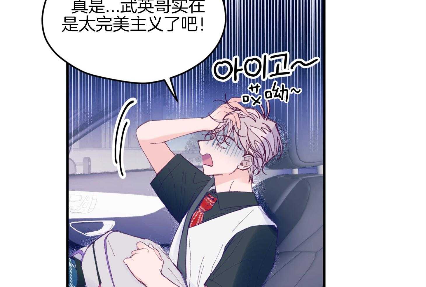 确认关系就XOXO 第16话 颜狗窒息了 第62页