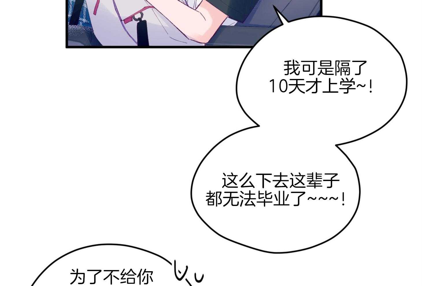 确认关系就XOXO 第16话 颜狗窒息了 第63页