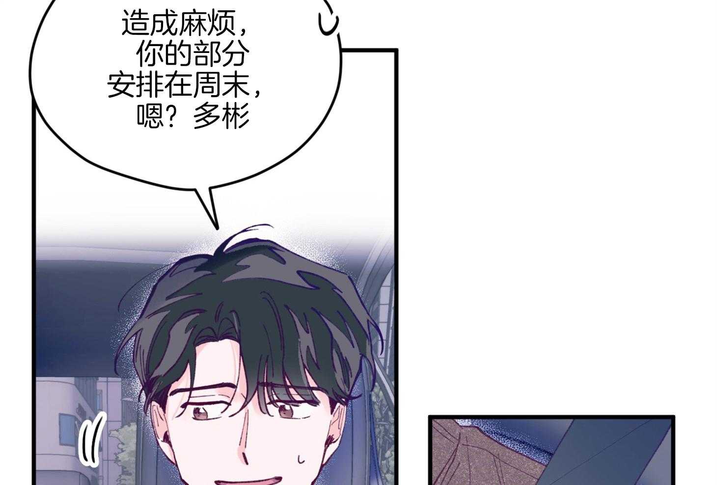 确认关系就XOXO 第16话 颜狗窒息了 第64页