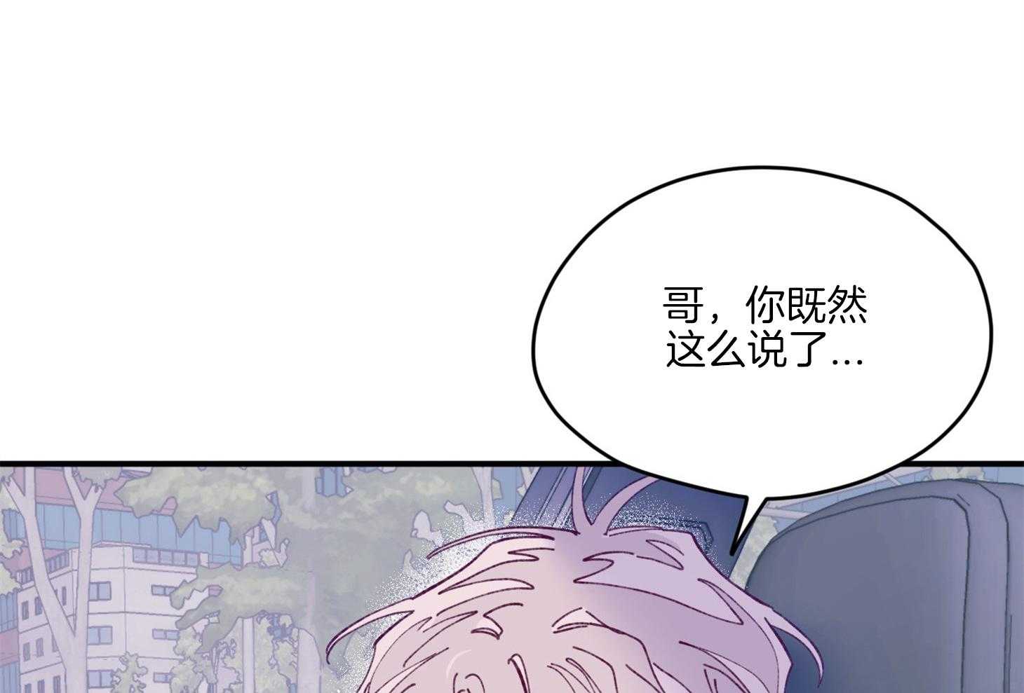 确认关系就XOXO 第16话 颜狗窒息了 第66页