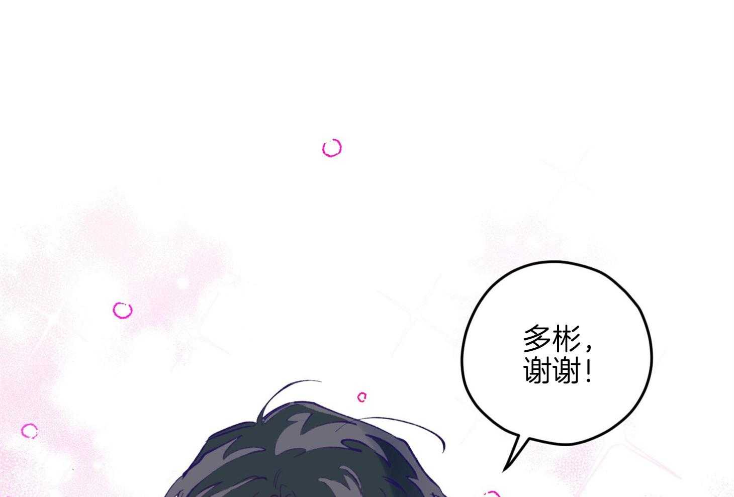 确认关系就XOXO 第16话 颜狗窒息了 第68页