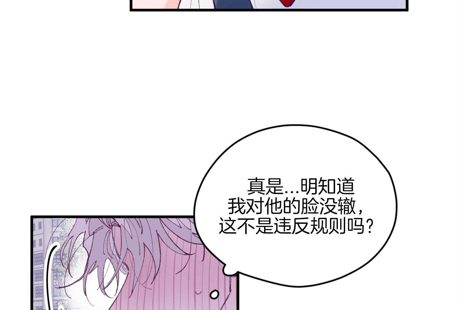 确认关系就XOXO 第16话 颜狗窒息了 第72页