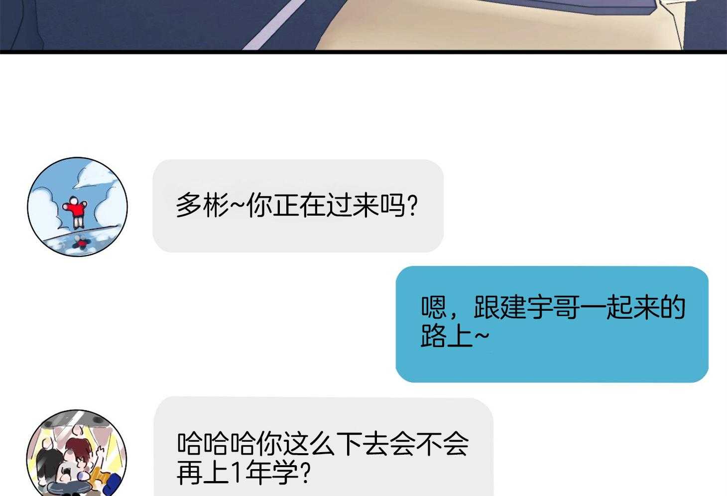 确认关系就XOXO 第17话 霸占你的身心 第3页