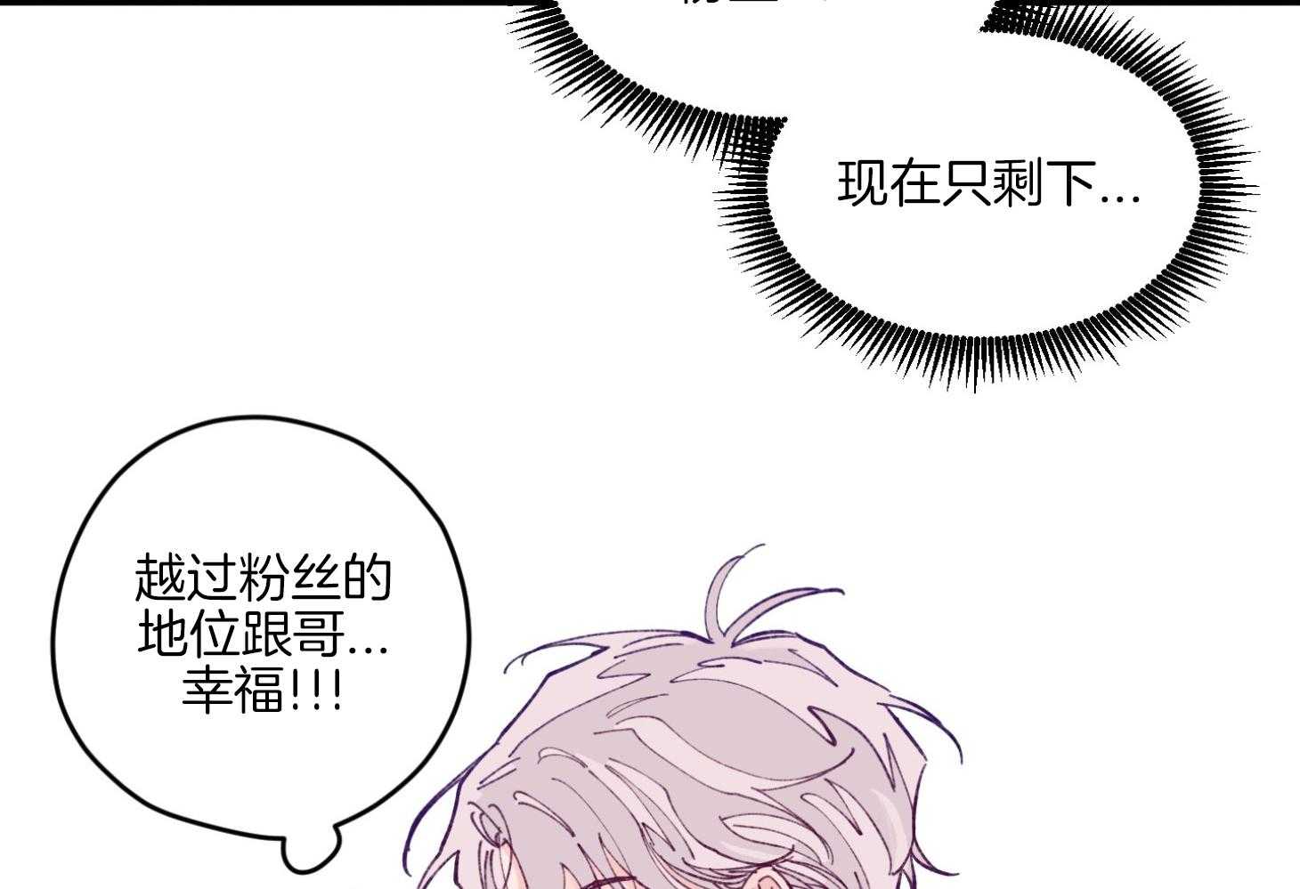确认关系就XOXO 第17话 霸占你的身心 第25页
