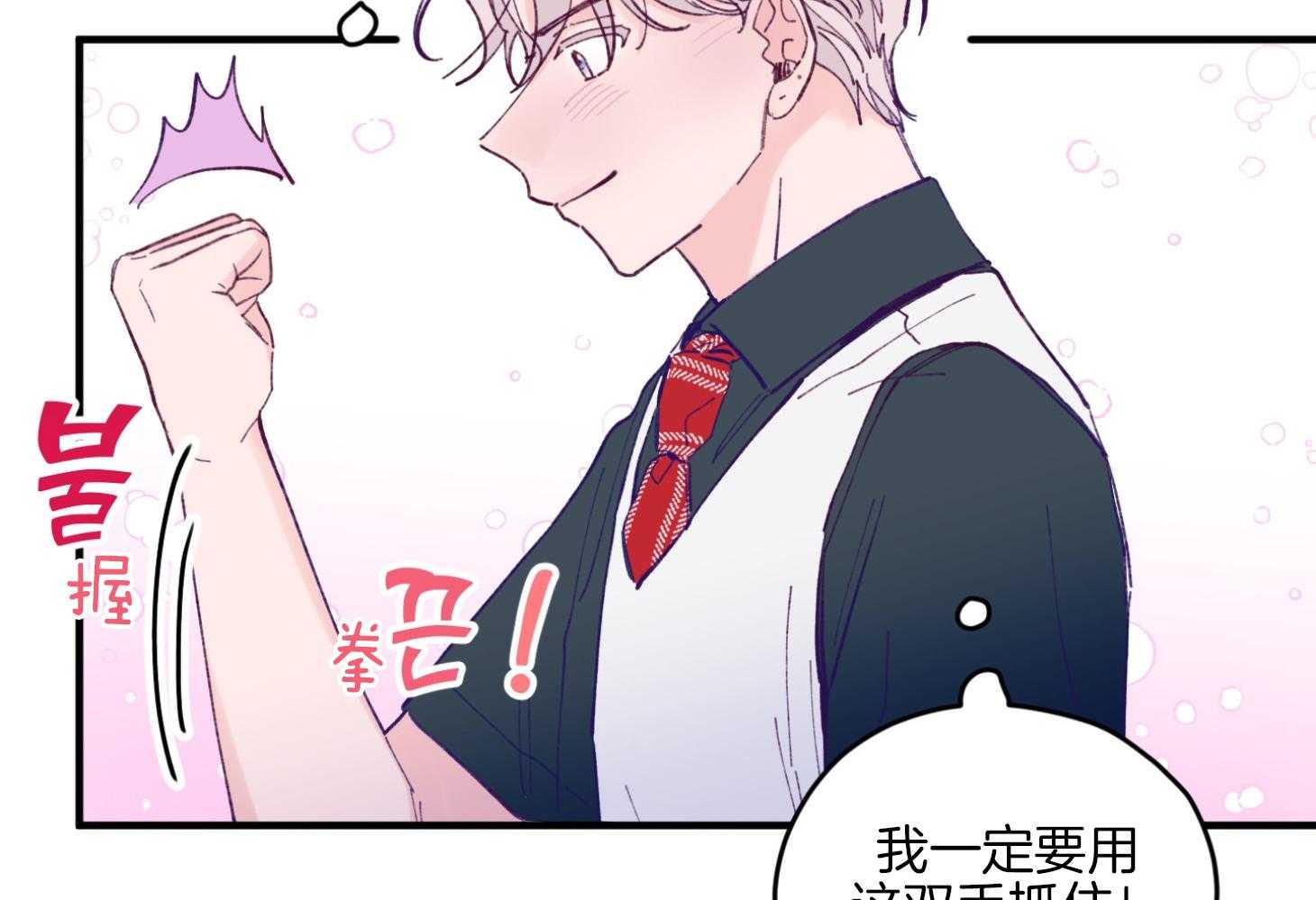 确认关系就XOXO 第17话 霸占你的身心 第26页
