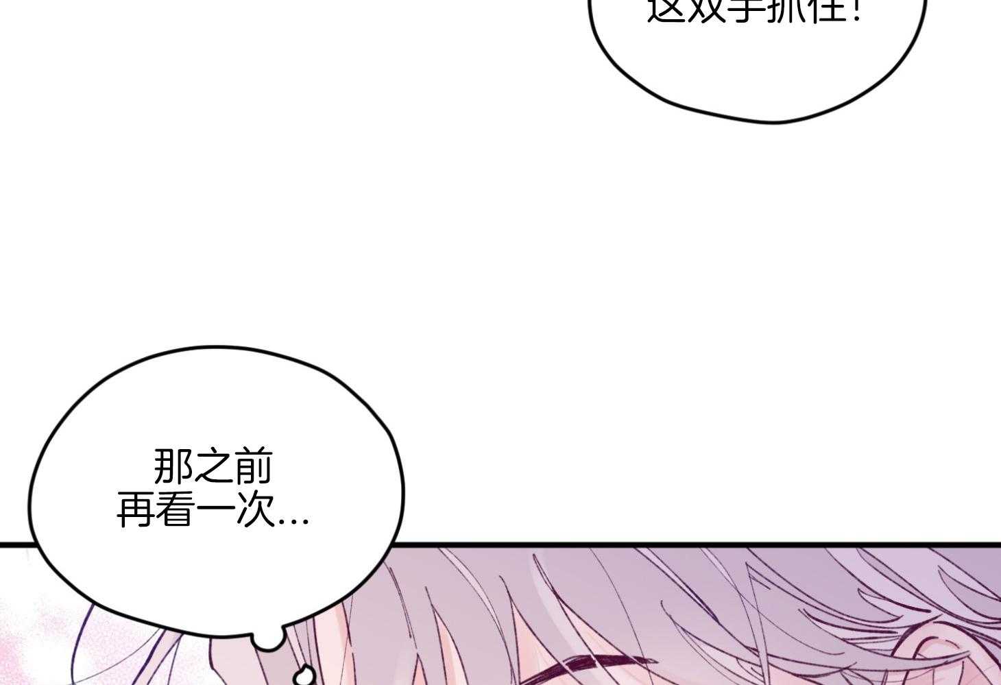 确认关系就XOXO 第17话 霸占你的身心 第27页