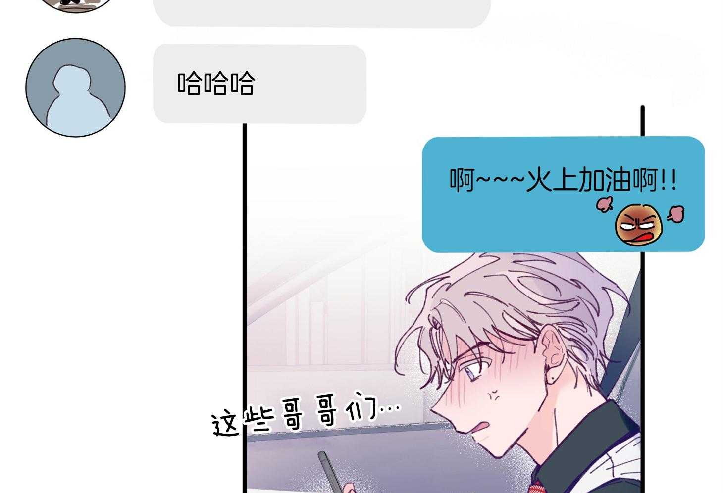 确认关系就XOXO 第17话 霸占你的身心 第4页
