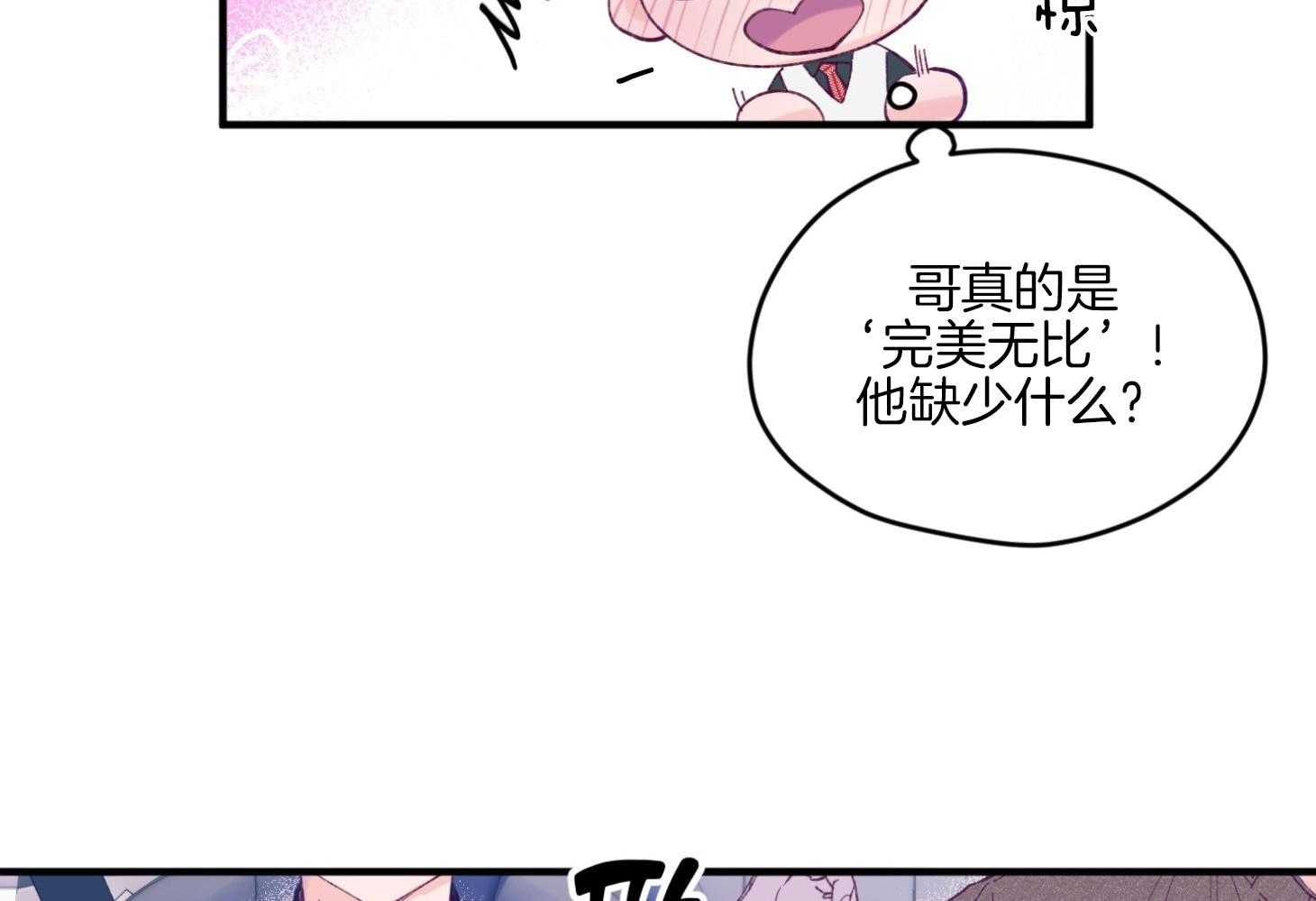 确认关系就XOXO 第17话 霸占你的身心 第36页