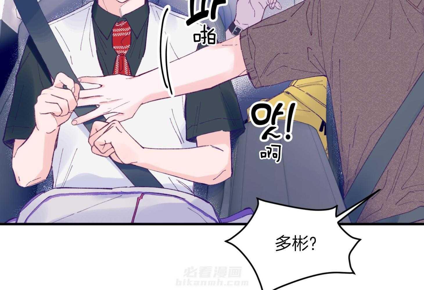 确认关系就XOXO 第17话 霸占你的身心 第37页