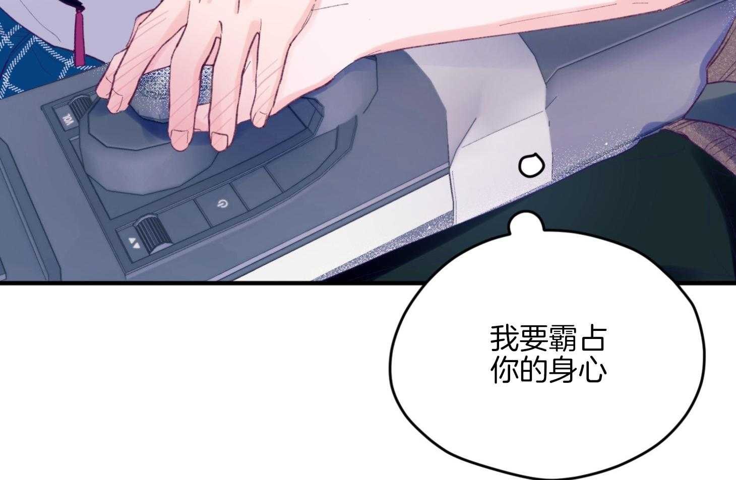 确认关系就XOXO 第17话 霸占你的身心 第58页