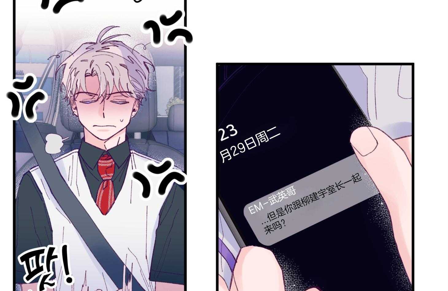 确认关系就XOXO 第17话 霸占你的身心 第7页