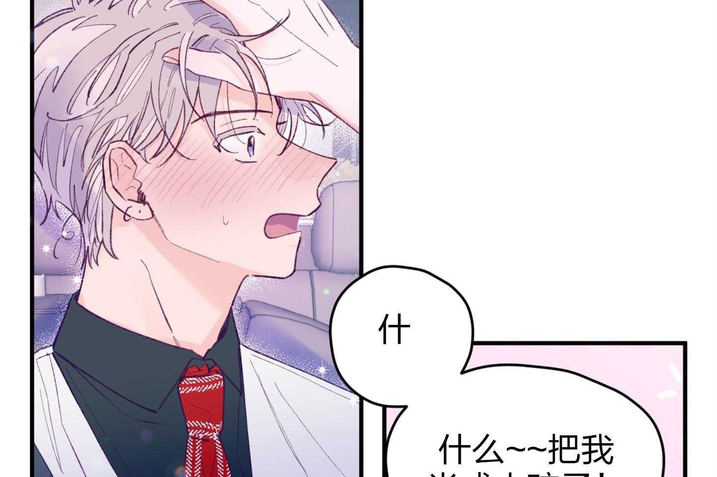 确认关系就XOXO 第18话 难道隐婚了？？ 第11页