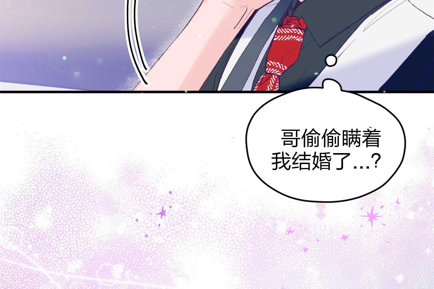 确认关系就XOXO 第18话 难道隐婚了？？ 第27页
