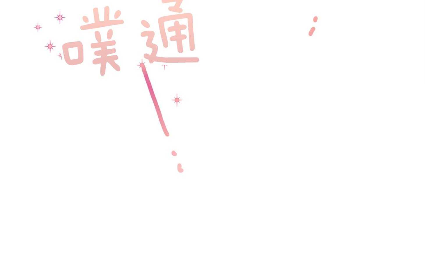 确认关系就XOXO 第18话 难道隐婚了？？ 第48页