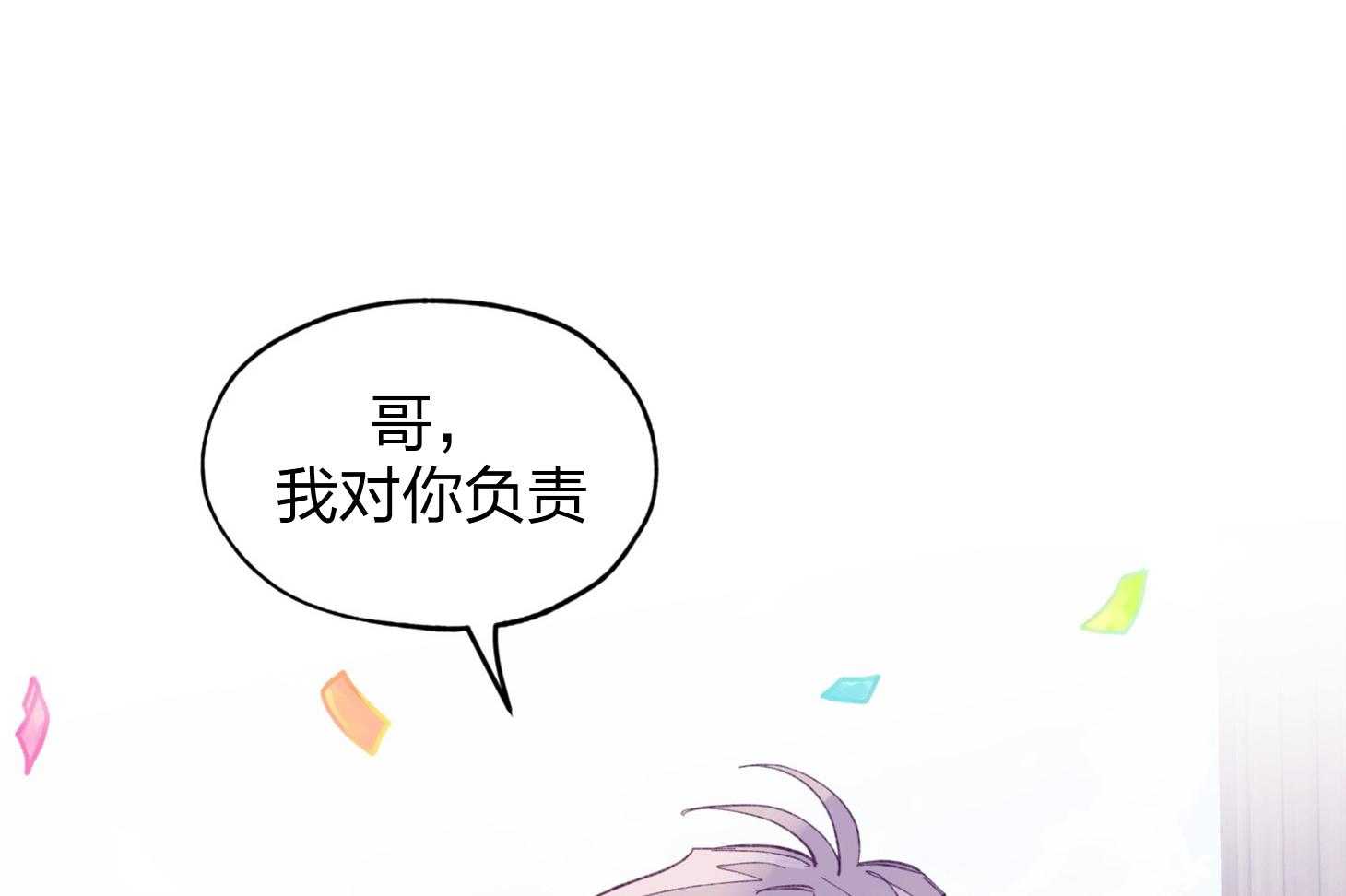 确认关系就XOXO 第19话 哥，我喜欢你 第1页