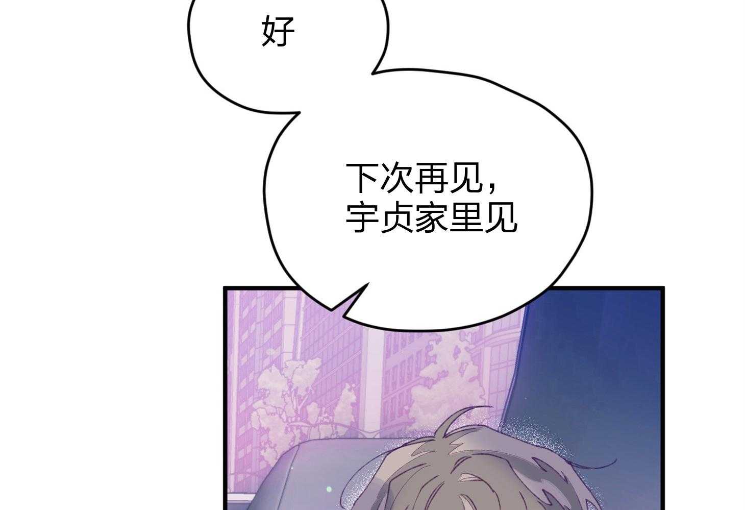 确认关系就XOXO 第19话 哥，我喜欢你 第26页