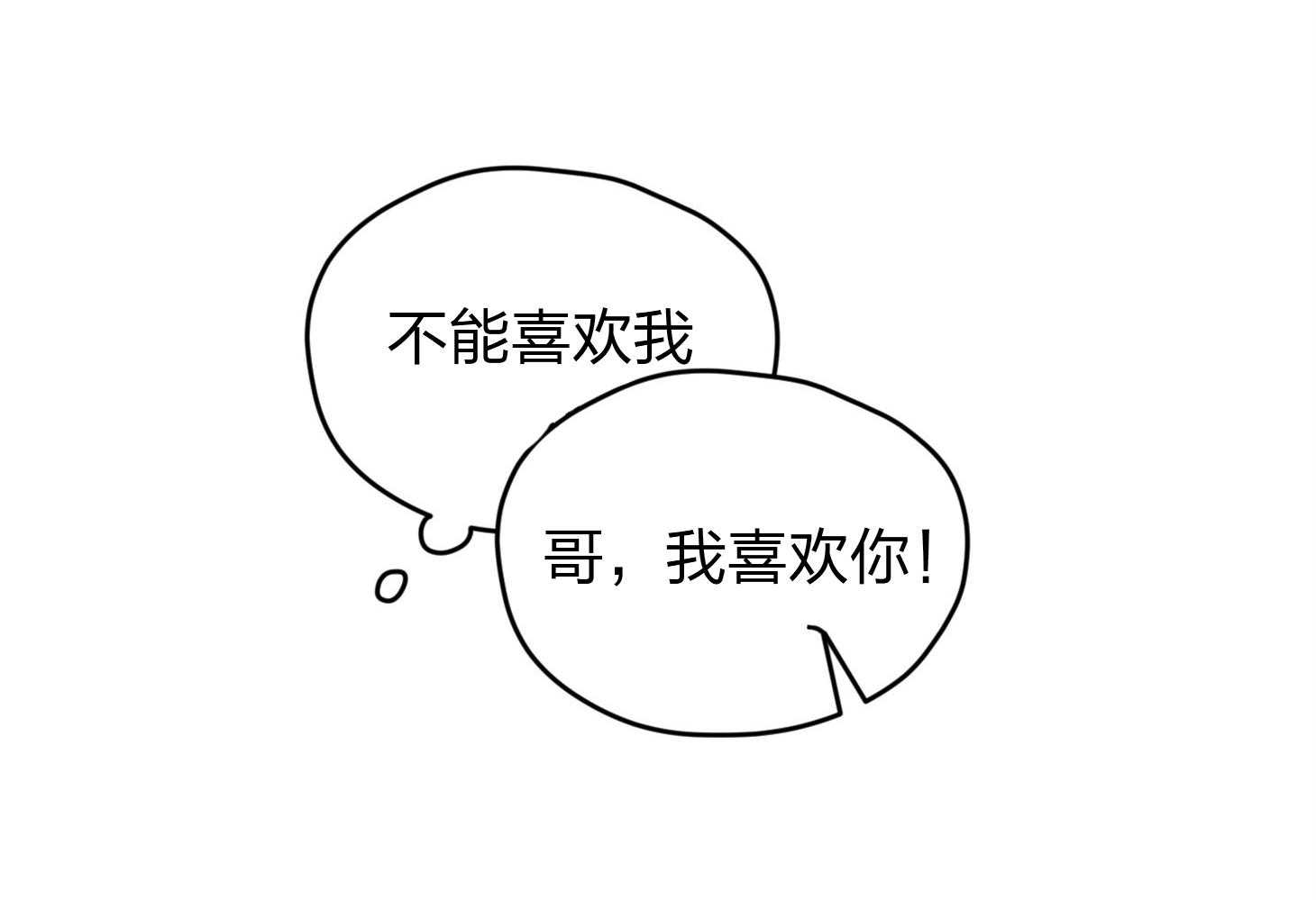确认关系就XOXO 第19话 哥，我喜欢你 第47页