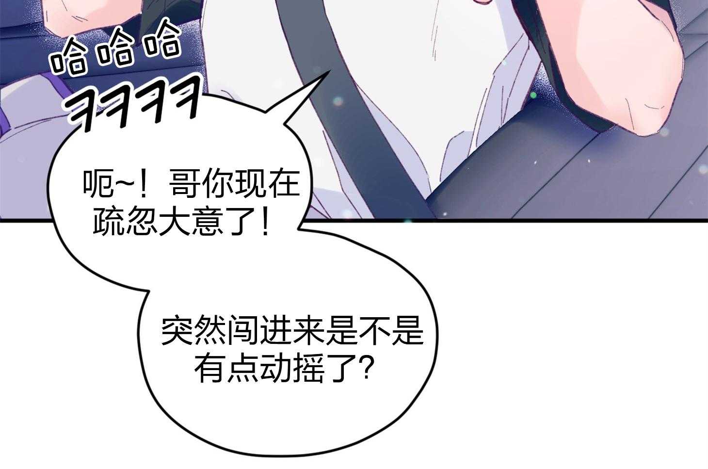 确认关系就XOXO 第20话 一笑了之吧 第3页
