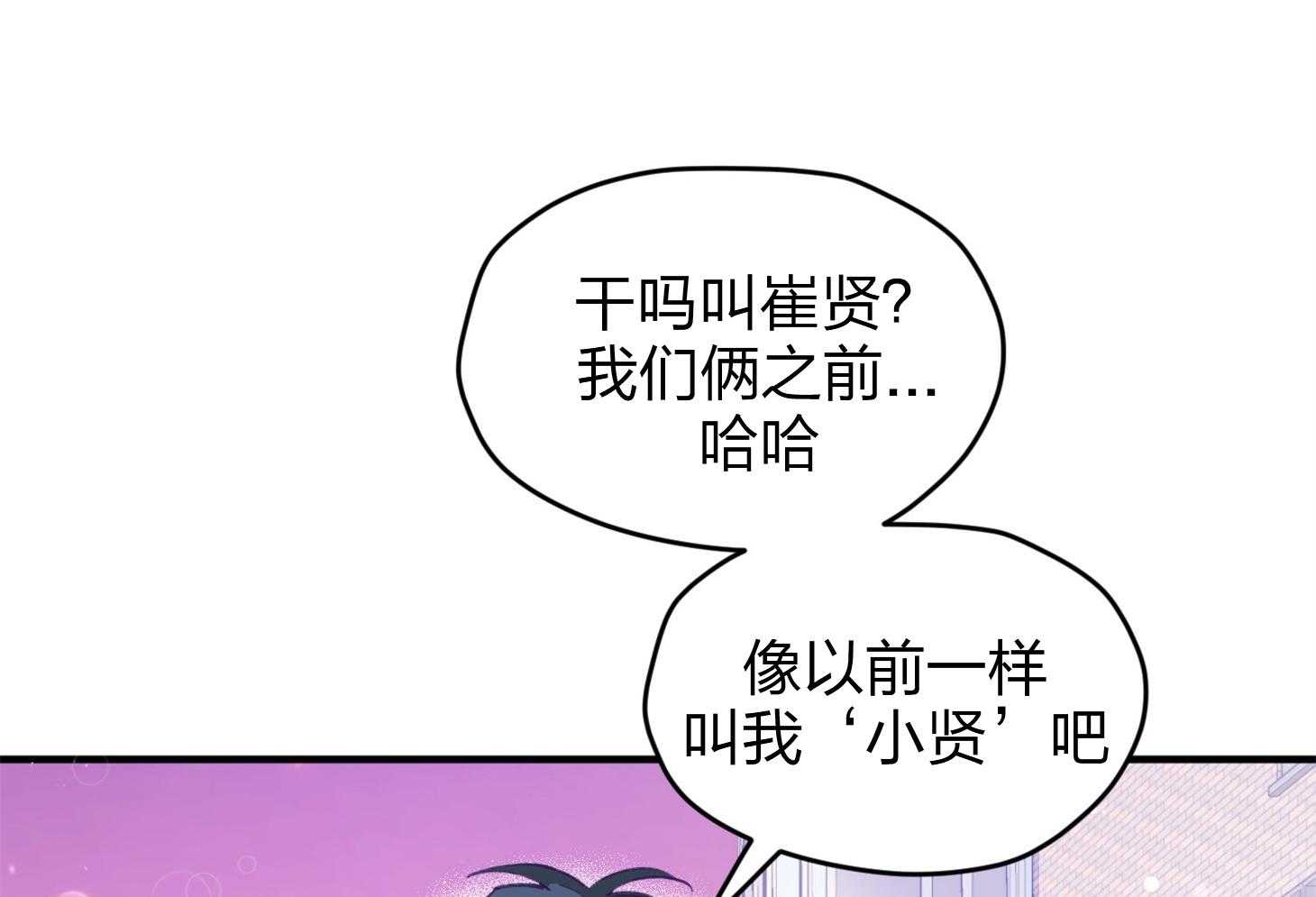 确认关系就XOXO 第22话 第一次叫了名字 第11页