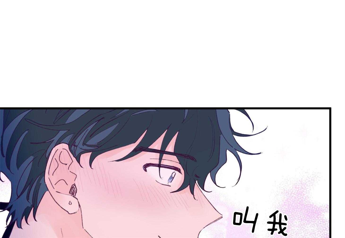 确认关系就XOXO 第22话 第一次叫了名字 第14页
