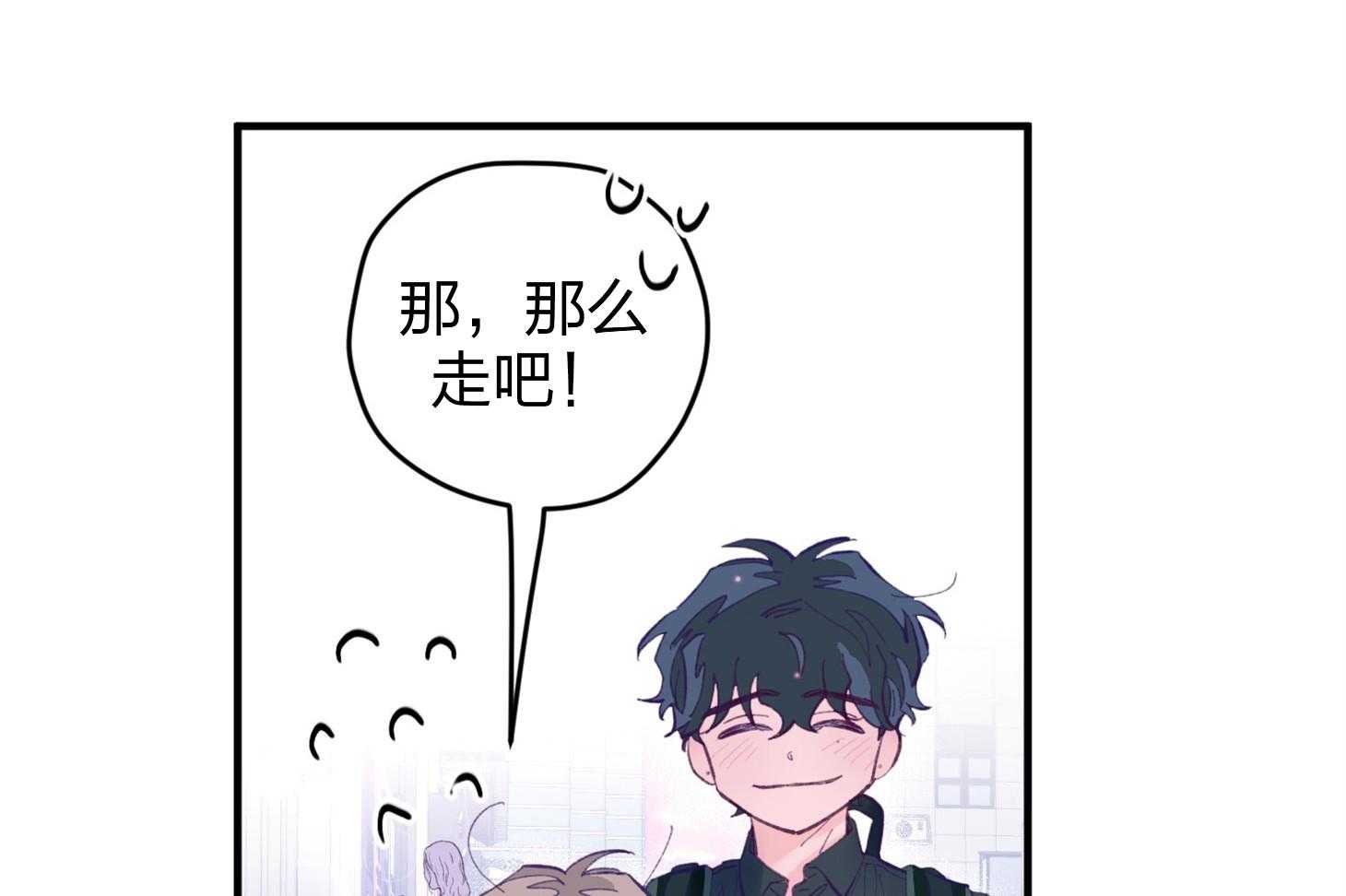 确认关系就XOXO 第22话 第一次叫了名字 第17页