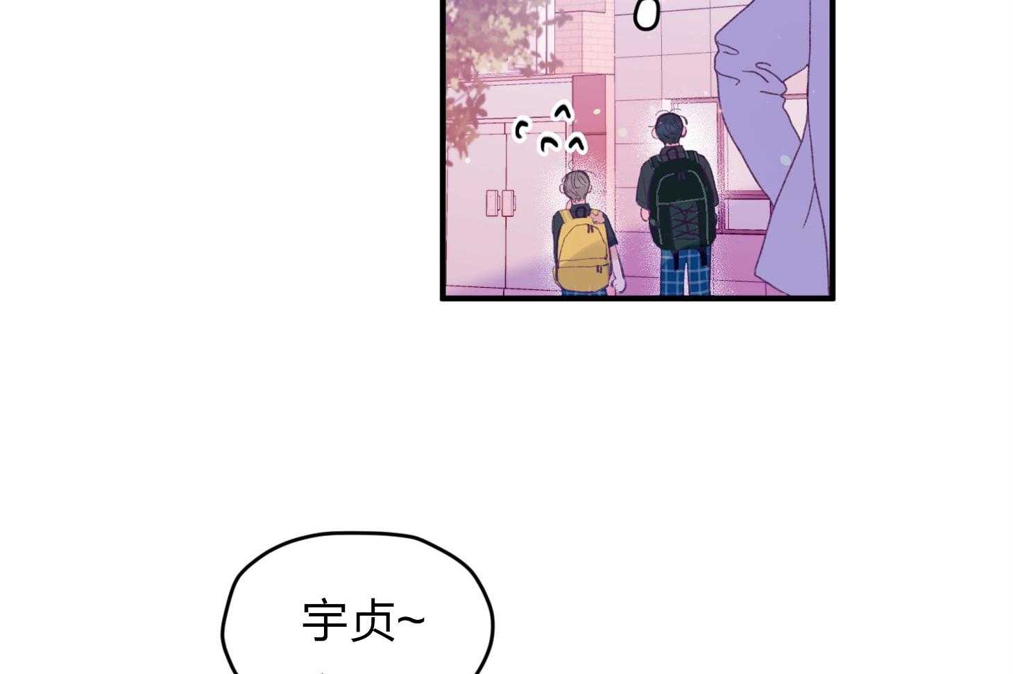 确认关系就XOXO 第22话 第一次叫了名字 第20页