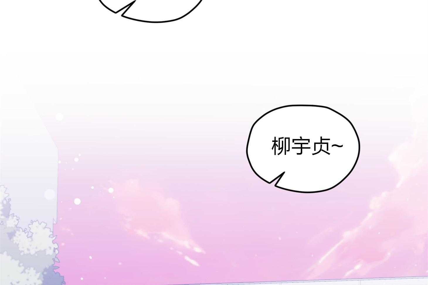 确认关系就XOXO 第22话 第一次叫了名字 第21页