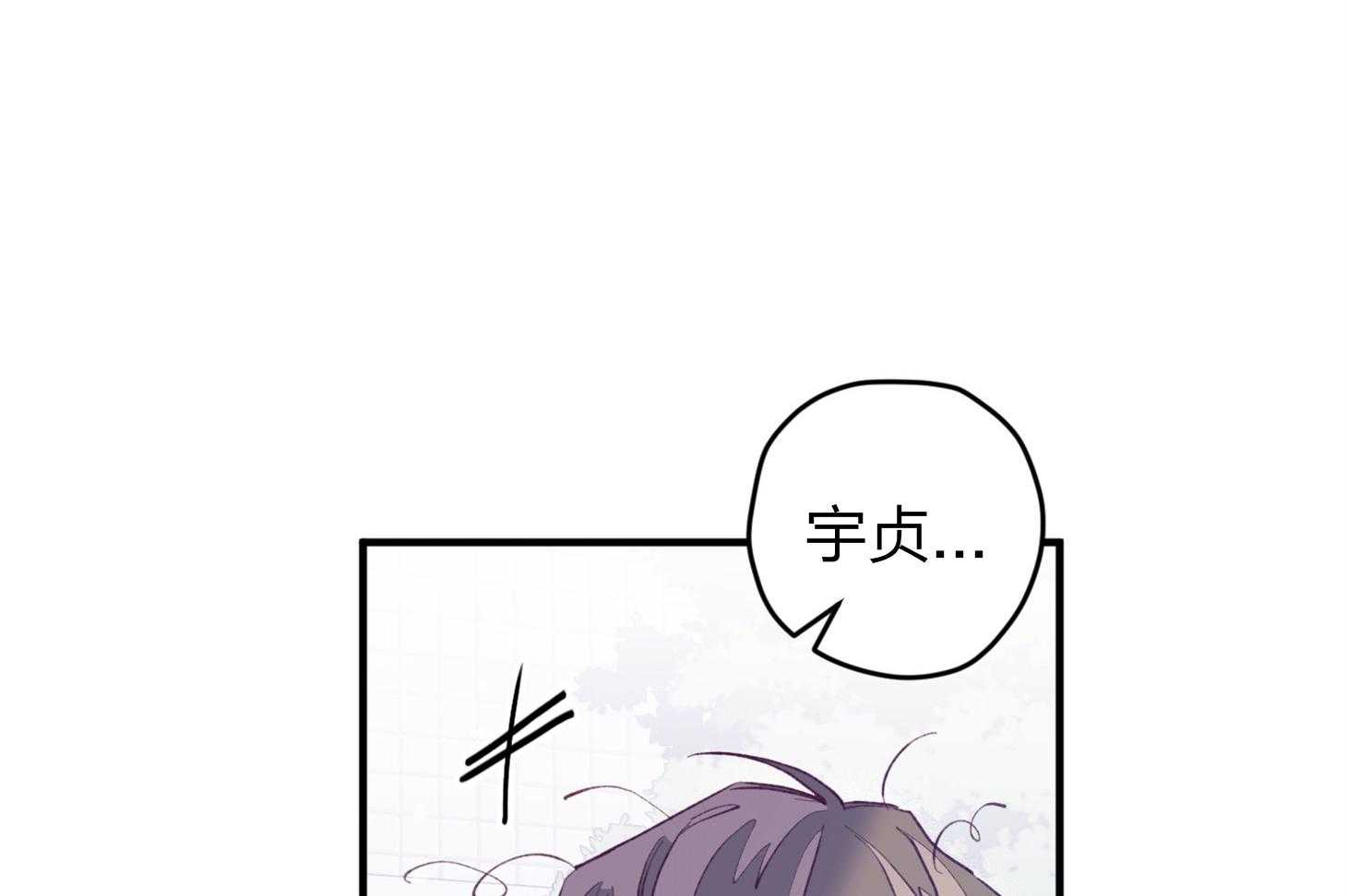 确认关系就XOXO 第22话 第一次叫了名字 第24页